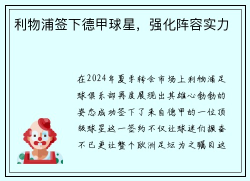 利物浦签下德甲球星，强化阵容实力